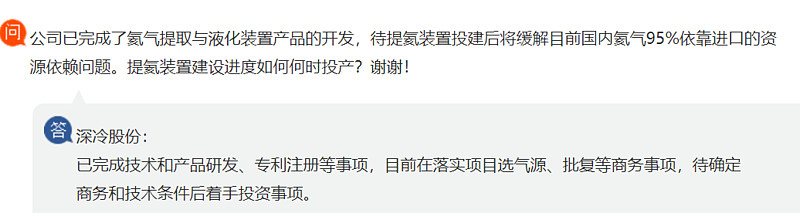 爱施德底部,深冷股份下周利好