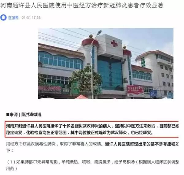 中医战新冠,第一波新冠肺炎中医