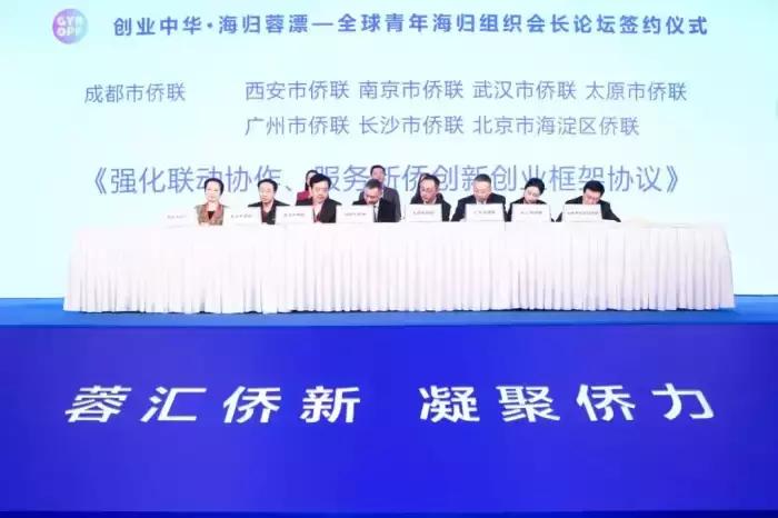 SRA海归集团受邀参加全球青年海归会长组织论坛