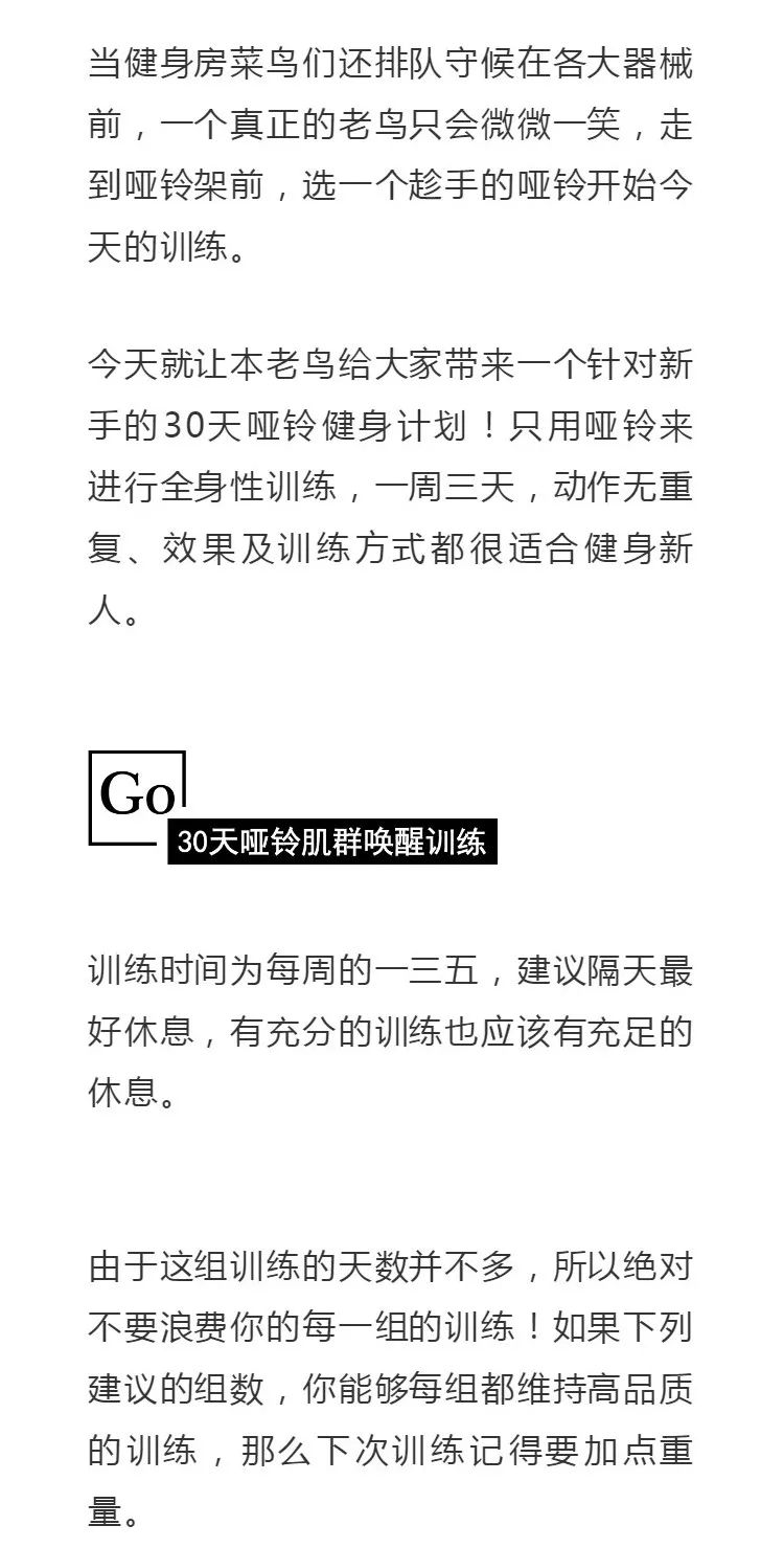 新手十公斤哑铃一周增肌训练计划,不要让你的哑铃锈迹斑斑
