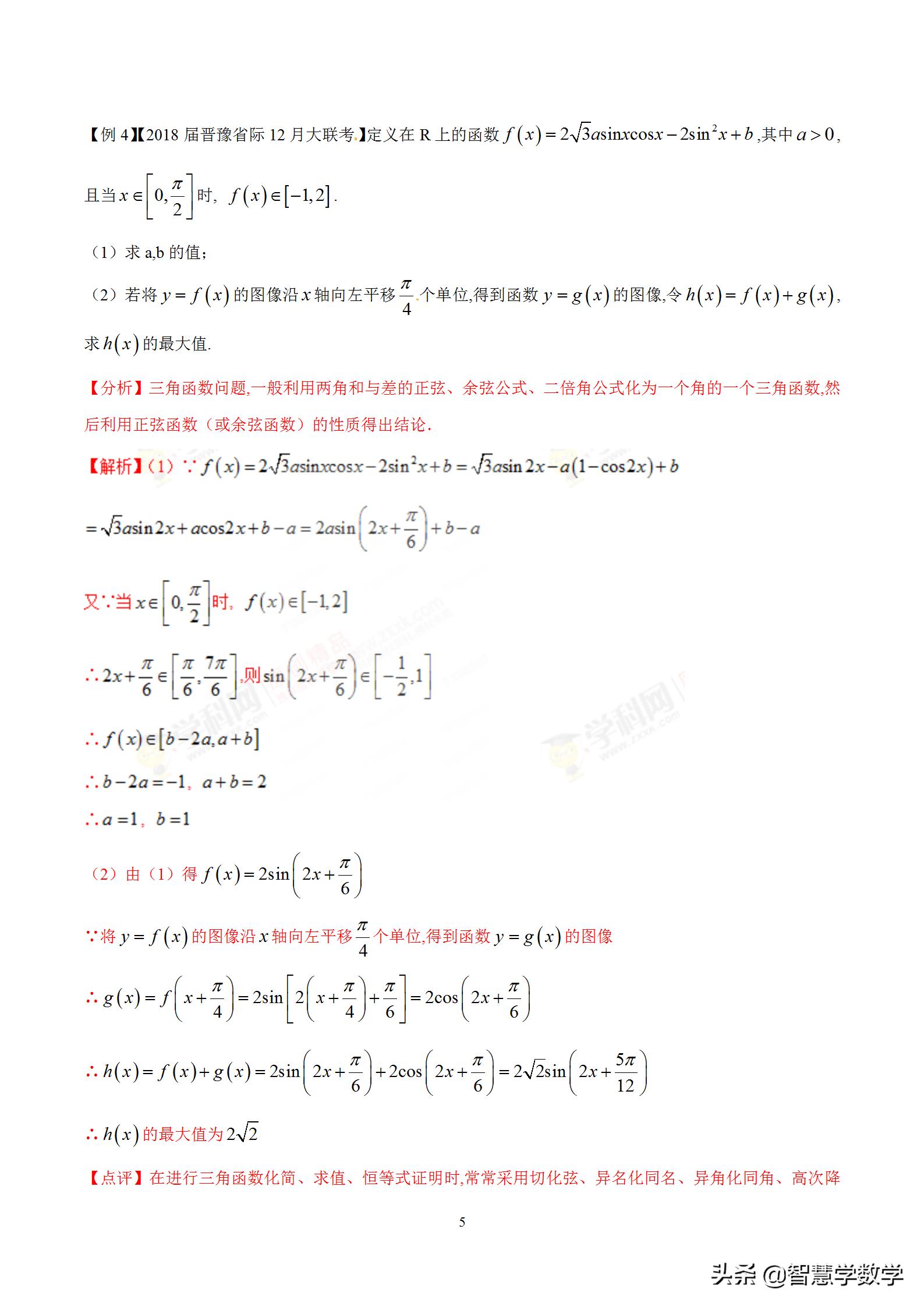 高考数学三角求值技巧,高考数学三角形化简求值