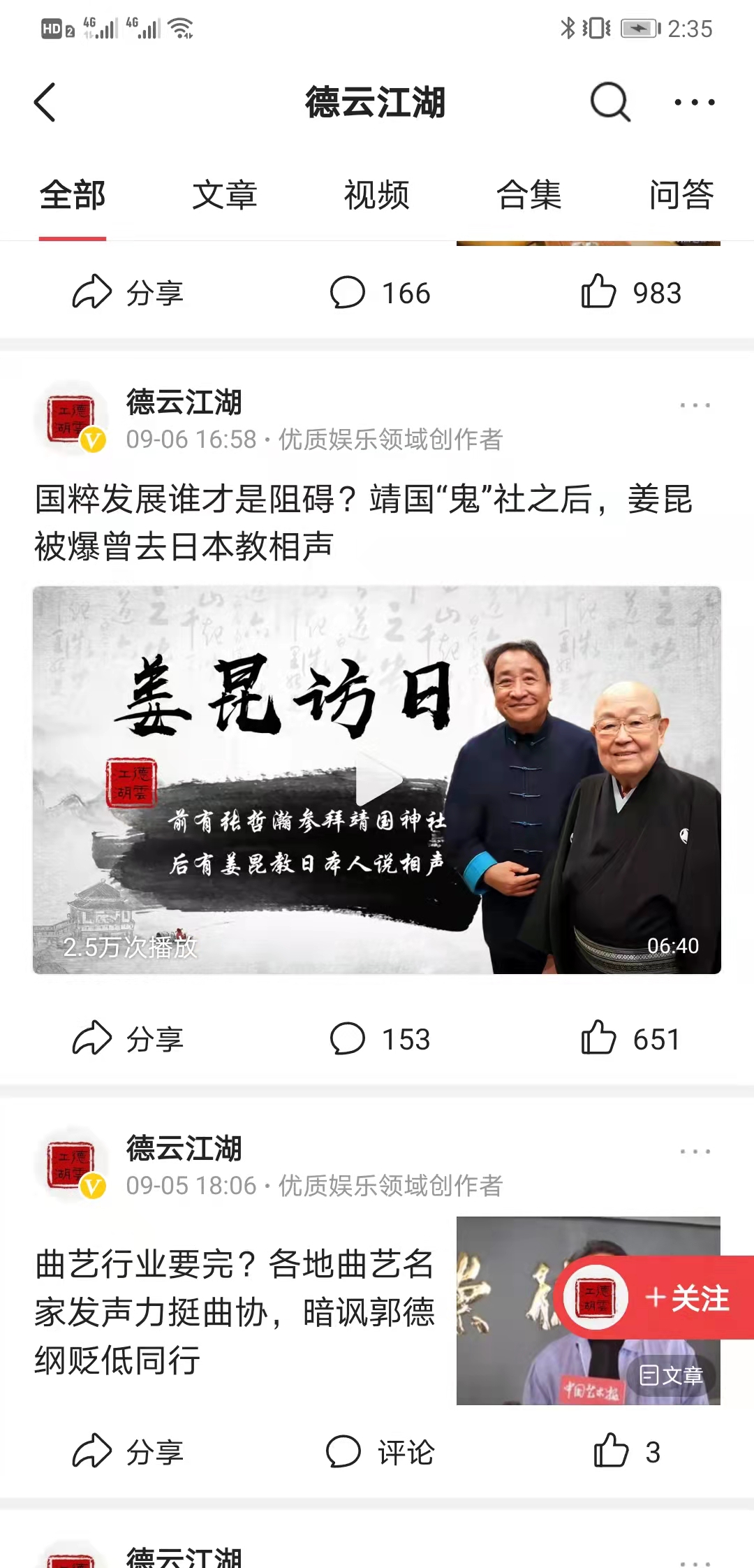 德云饭圈曹云金,德云斗笑社郭德纲针对张鹤伦
