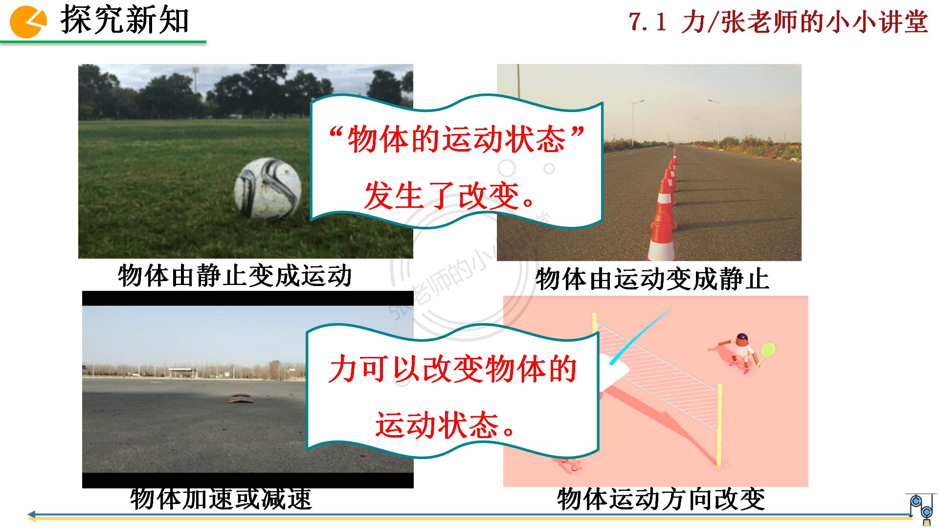 人教版物理第七章第1节,八下人教版物理第一节力