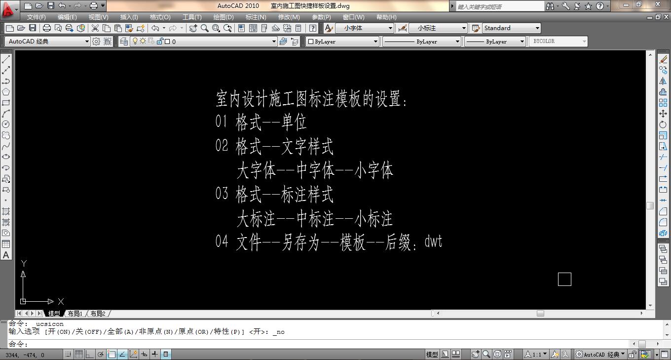 cad模板运用与绘图技巧,cad施工图怎么设置工作界面