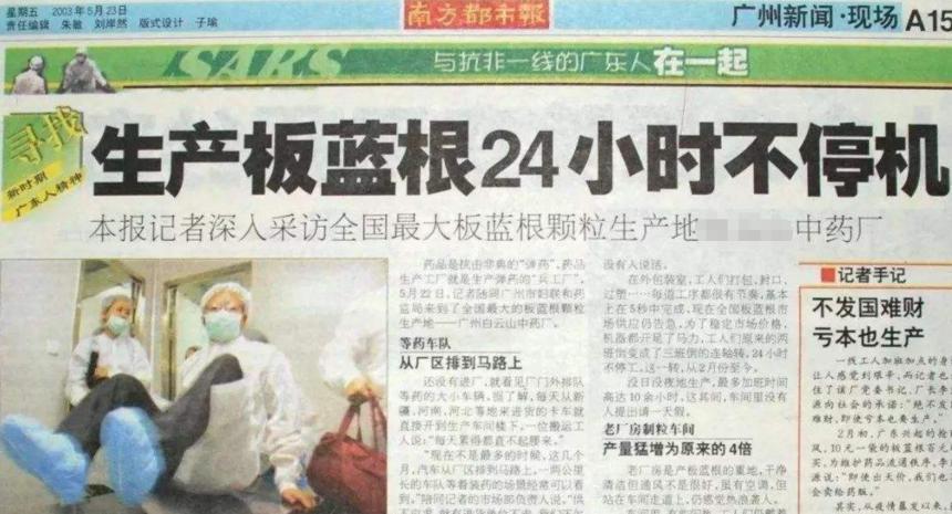 复方板蓝根真的对新冠病毒有效吗,谣言板蓝根能预防新冠病毒