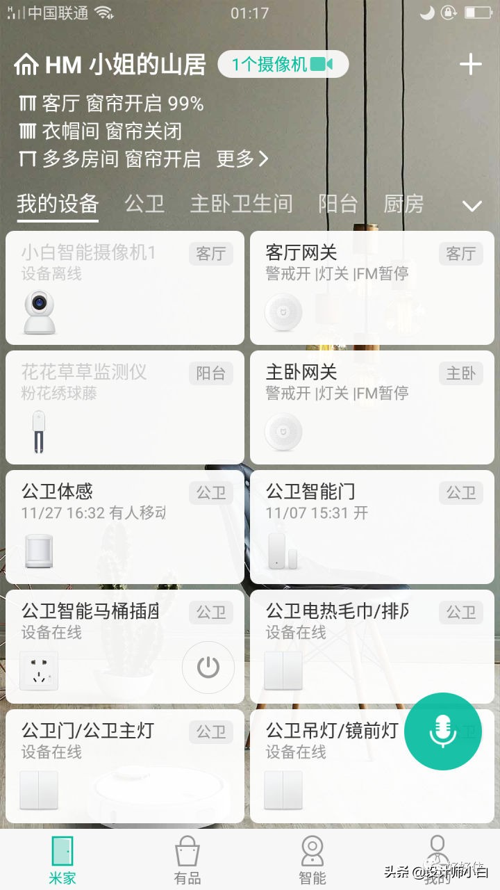 最好的全屋智能系统,自己做全屋智能系统