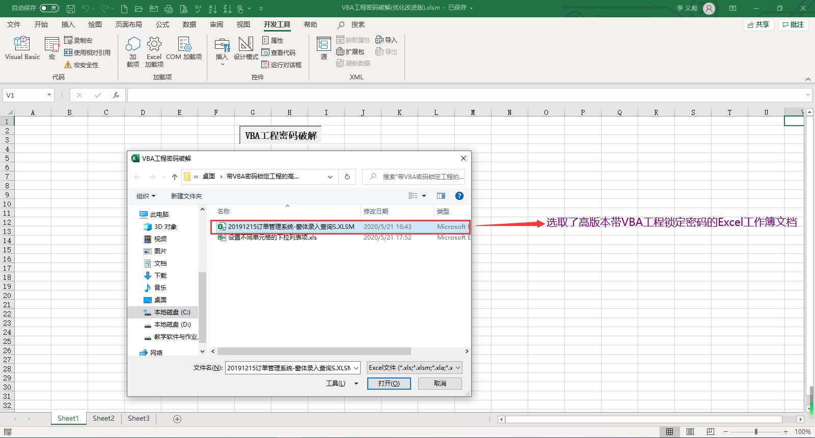 忘了密码excel怎么解除保护,vba密码清除工具