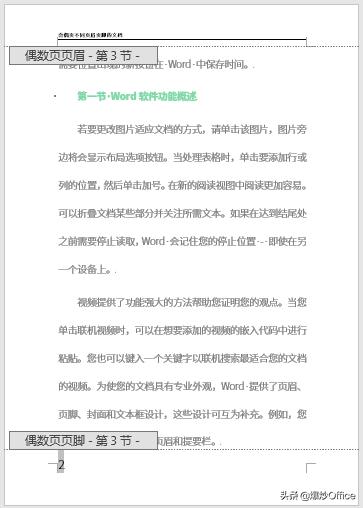 双面打印怎么设置奇偶页页边距,双面打印奇偶页如何设置页码