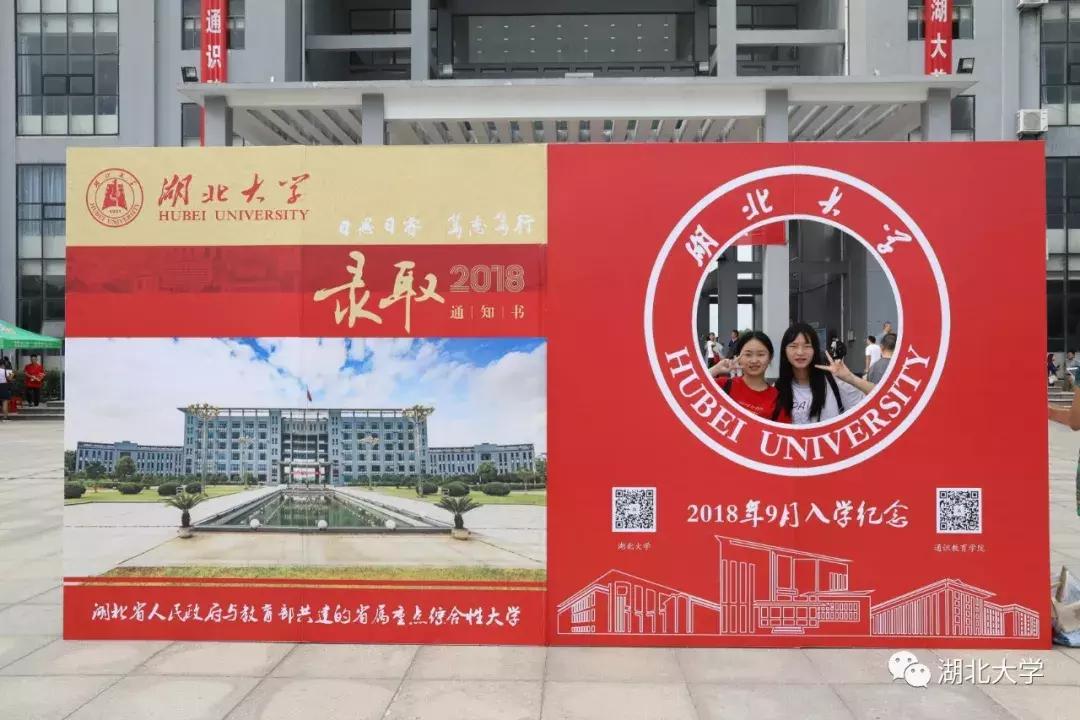 湖北大学大一入学通知书,湖北大学新生报到