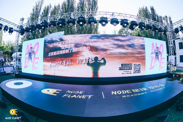 node星球活动现场,node818戈壁嘉年华
