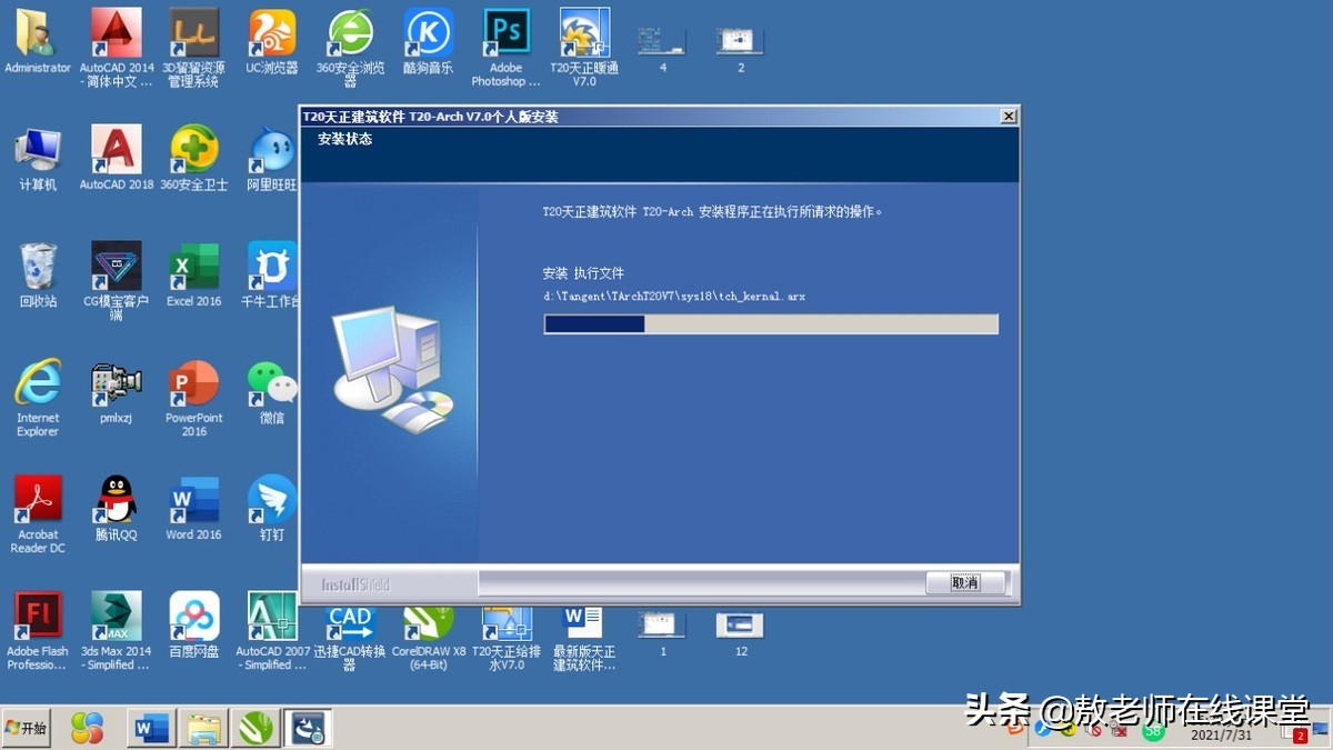 天正建筑软件最新版,2014天正建筑安装步骤