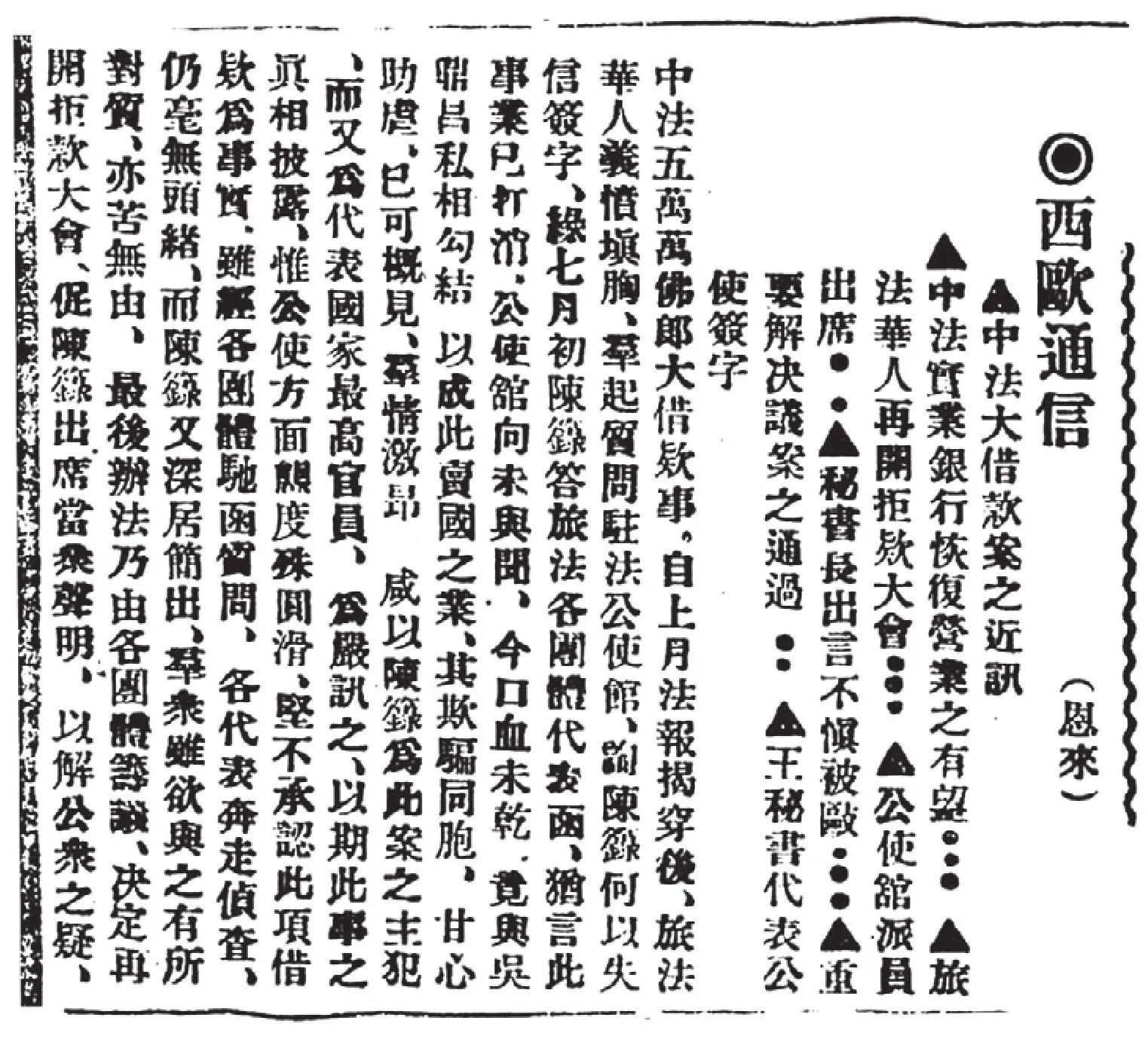 蔡和森在留法勤工俭学期间参与领导的三次斗争