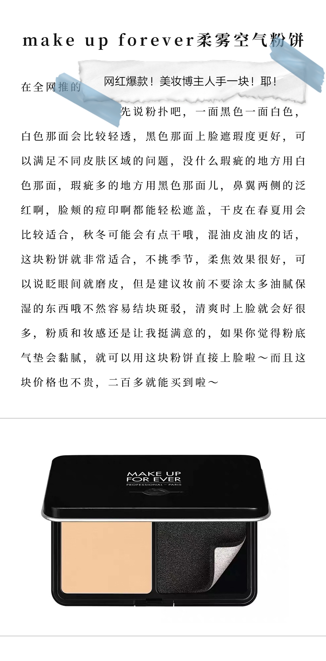 funnyelves粉饼和makeupforever粉饼,粉饼40元左右测评