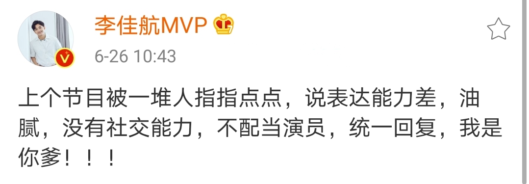 李佳航上节目被骂，霸气怼网友，妻子李晟幽默劝删尽显高情商