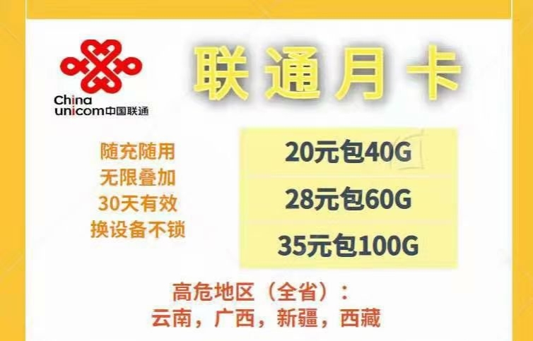 流量卡联通29元100g,广西联通19元无限流量卡