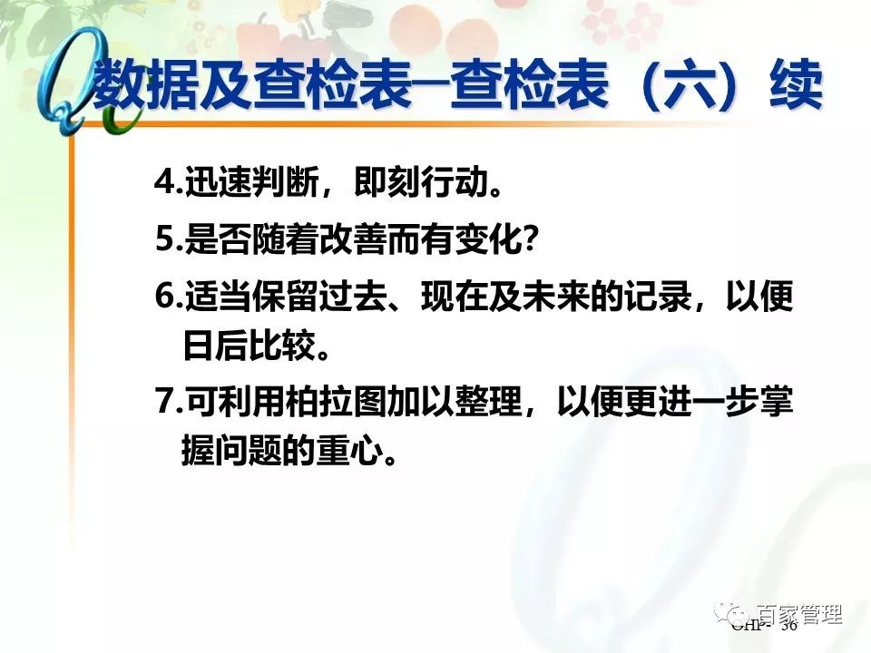 怎么制作qc七大手法ppt,qc七大手法相对应的图表