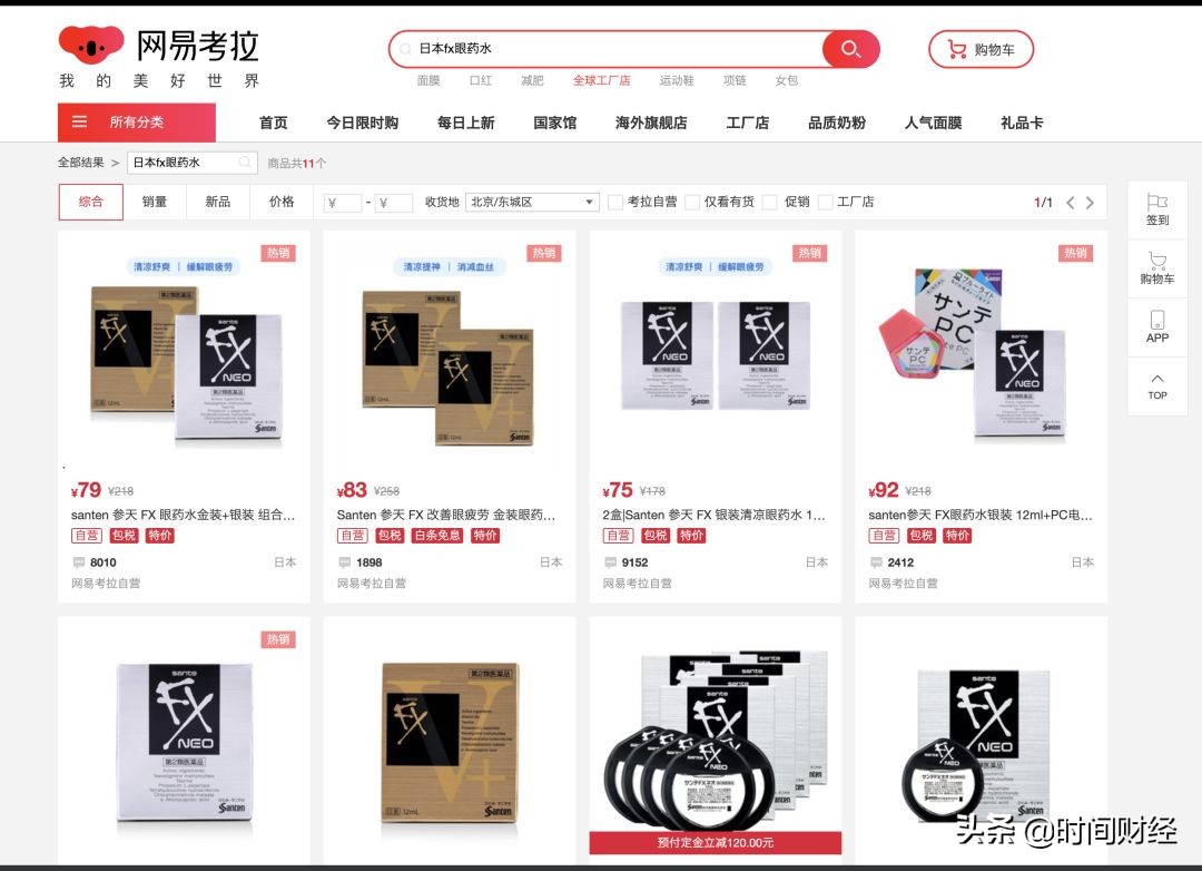 日本5种网红眼药存心血管风险国外禁售：天猫京东网易考拉仍在卖