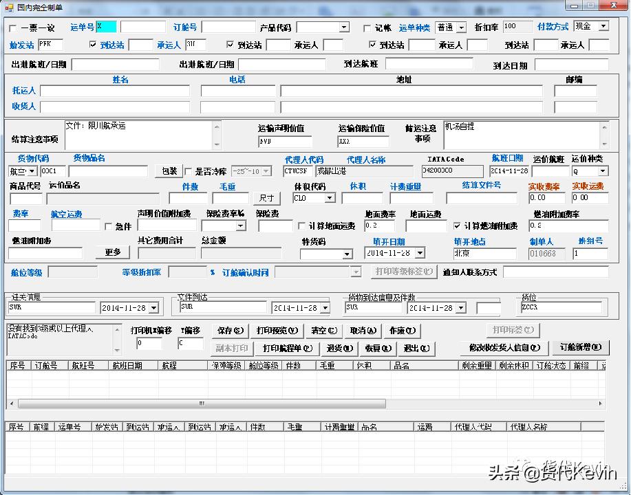 空运订舱怎么收费,空运订舱需要什么单证