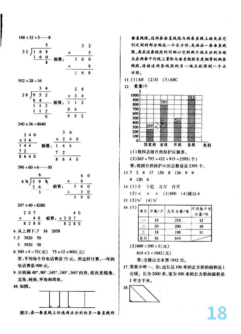 四年级上册数学112页到115页答案,人教版四年级上册数学题带答案