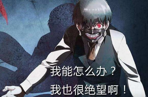 2018年的动漫梗,这些年最热的梗