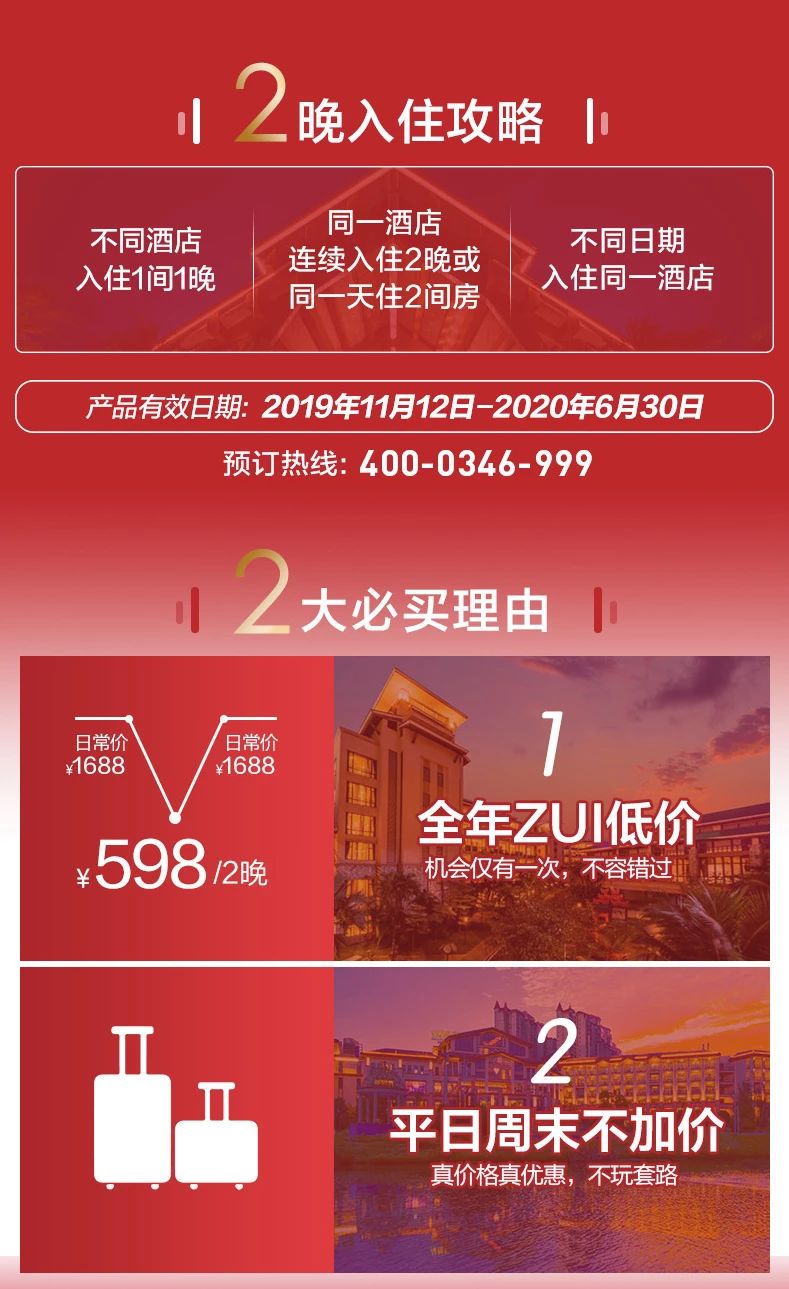 双11||人均160！四晚连住！全国通用！轻松睡遍高端酒店