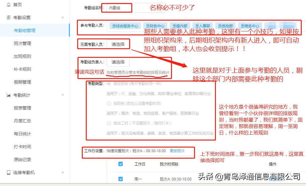 钉钉考勤请假审批权限在哪里设置,钉钉办公之考勤管理之基础设置篇