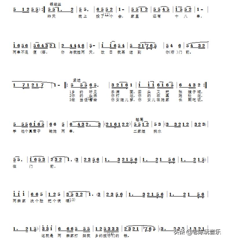 两亲家打架歌词原版,凉州小曲两亲家吵架