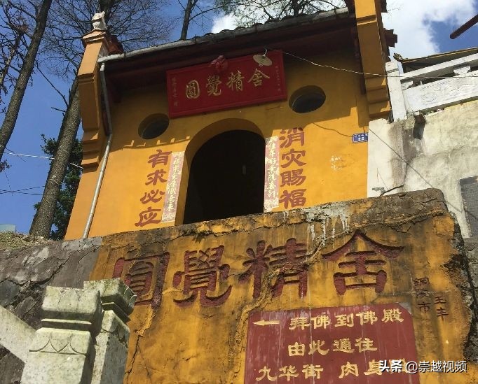 圆空法师传奇（上）：逃婚出家入狱，九华山圆觉精舍小庙高僧