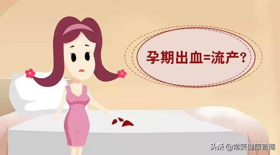 怀孕期间最怕见红!刘博士教你淡定应对