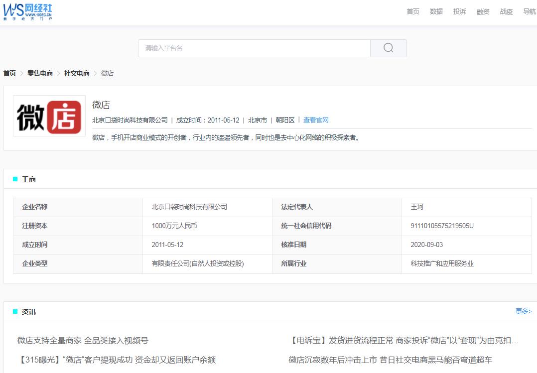 「电诉宝」“微店”被指包庇商家售假售后体验不佳