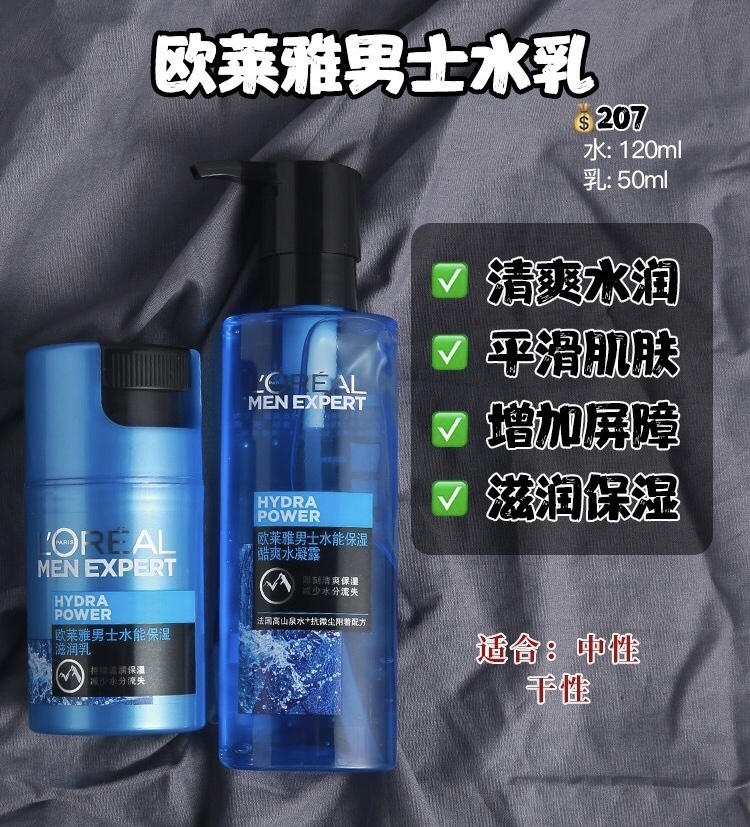 好用男士水乳真实测评,男士水乳测评达人