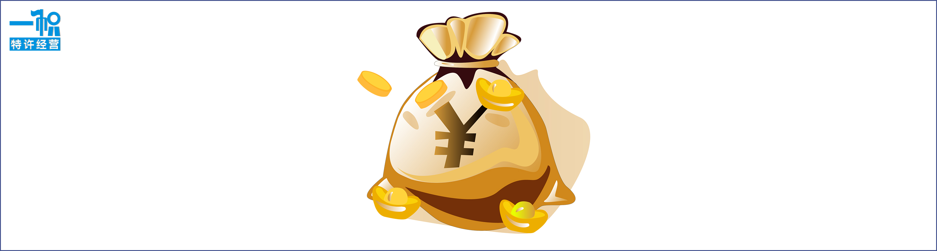 什么是特许加盟证书,美容院特许加盟