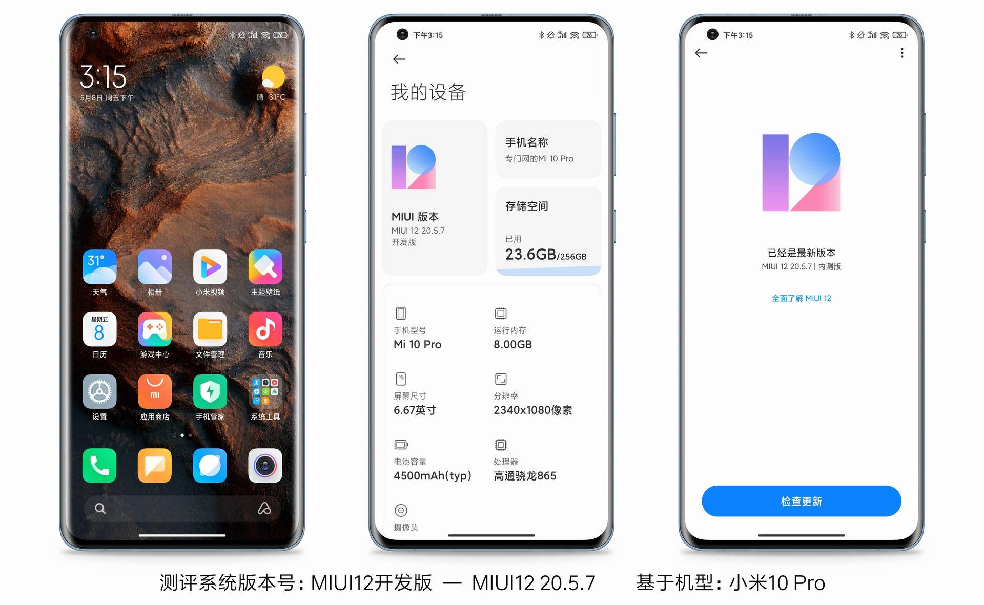 miui12全系列系统,miui12.5系统对比
