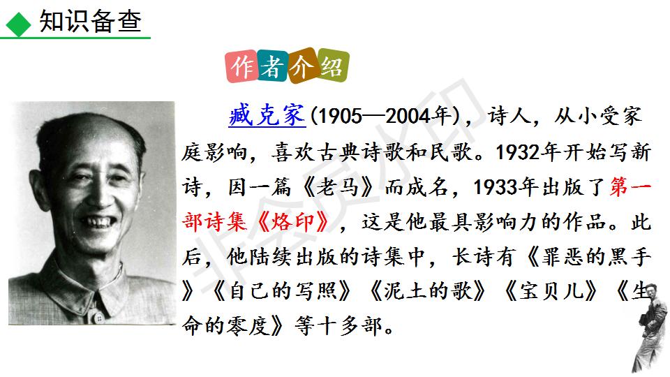 部编版语文七年级课件,部编版语文七年级下册第1课ppt