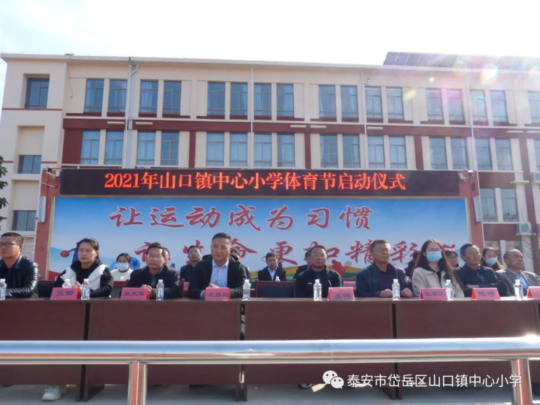 山口镇山口中学校运会,山口镇中心小学秋季运动会第一名