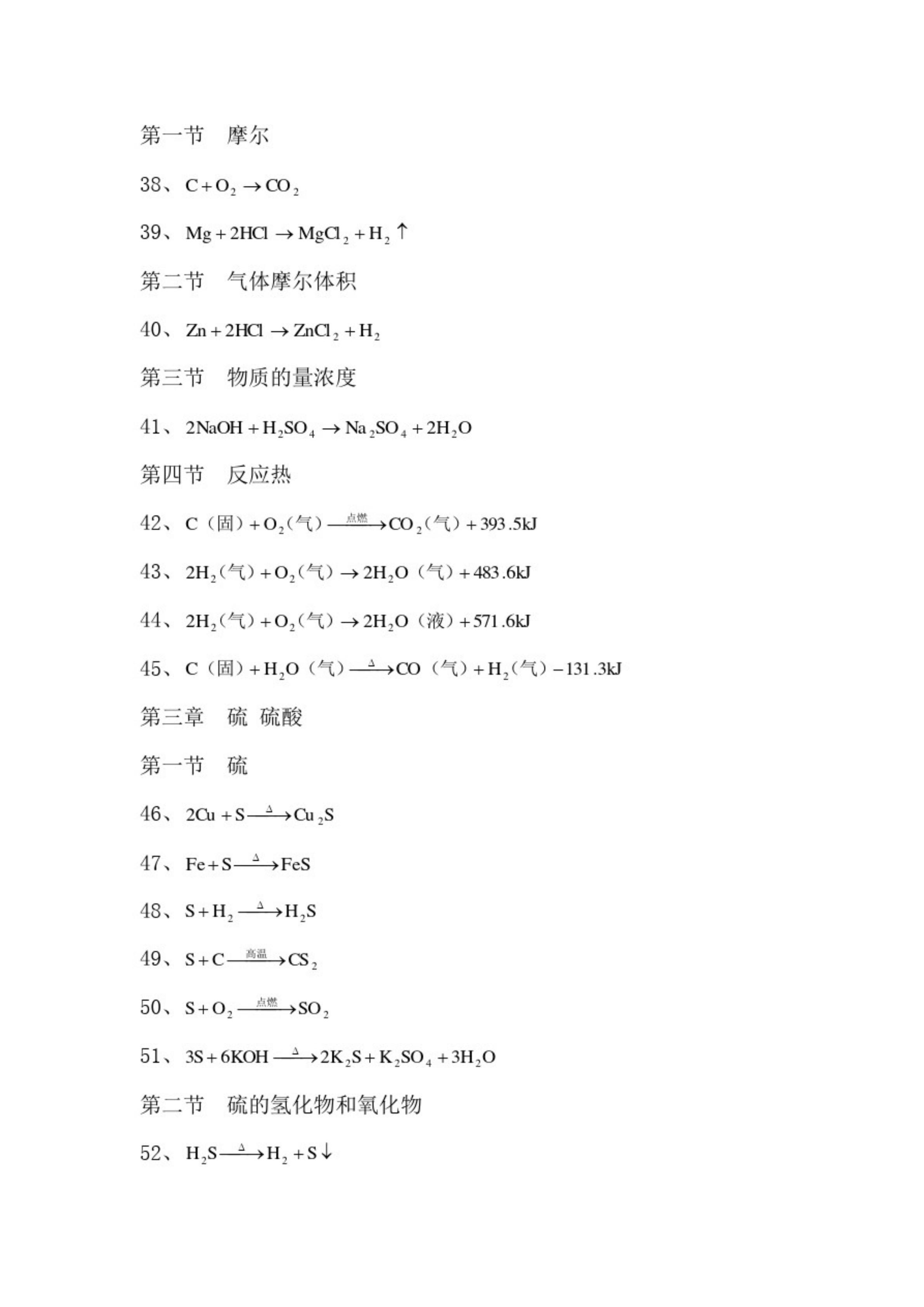 高中化学课本方程式集合,高中化学方程式超全整理快来查收