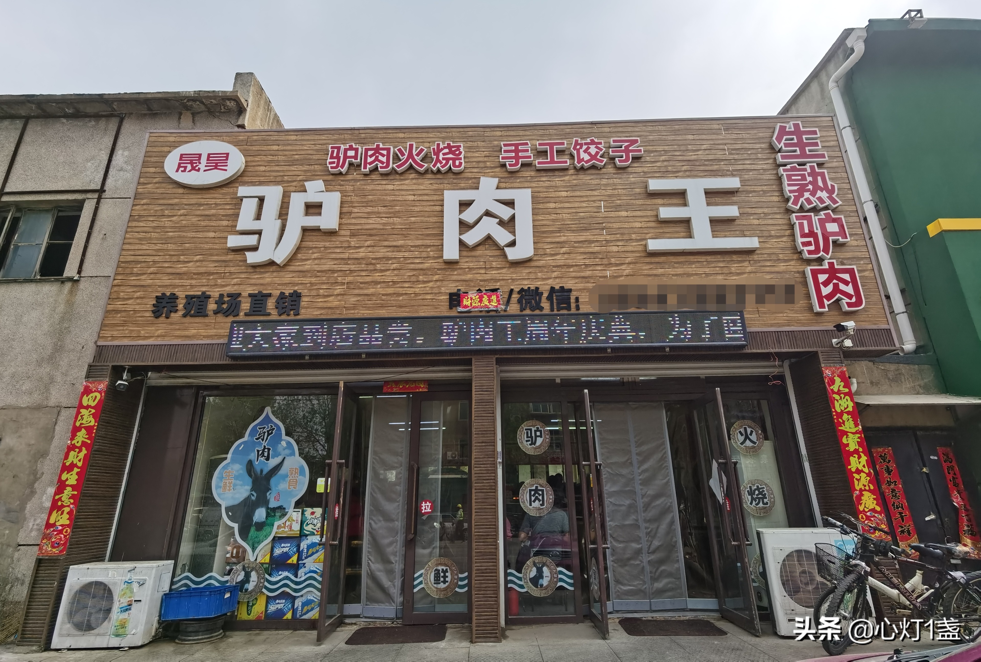 辽阳最有名的驴肉馆,辽阳老字号驴肉