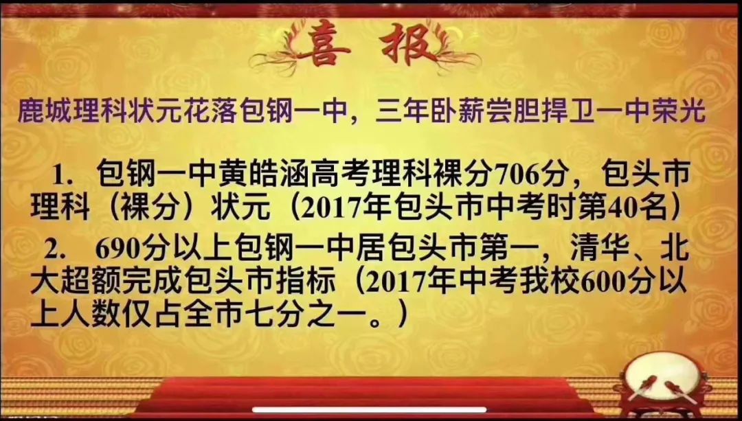 包头市包钢一中高考喜报,包头市2023年高考喜报