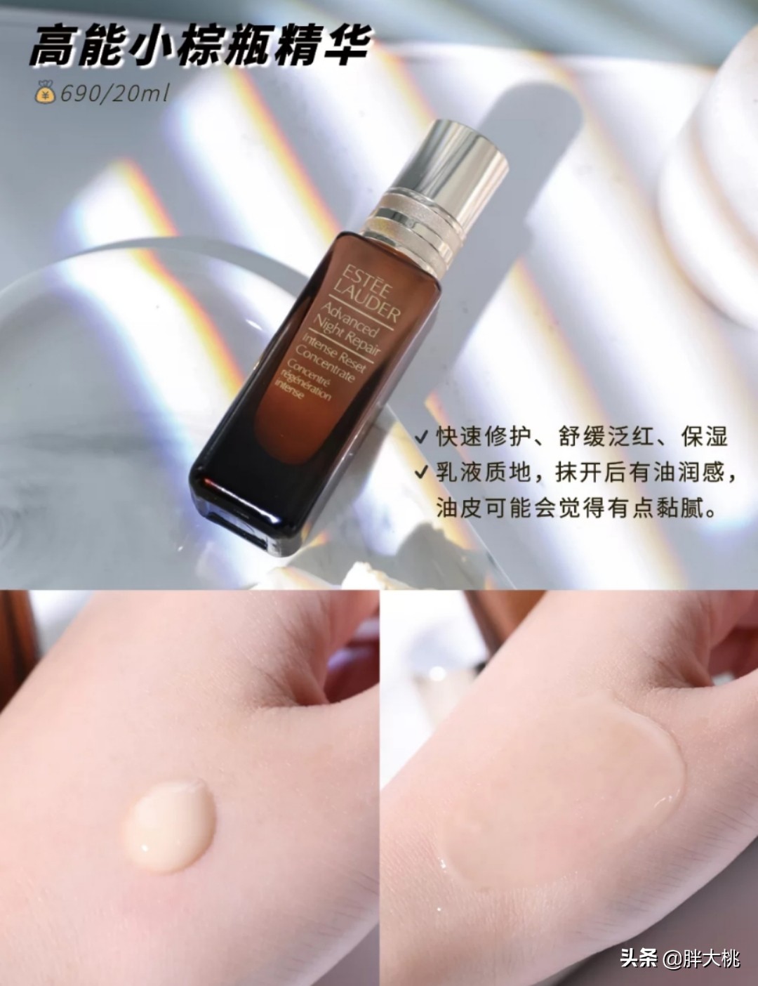 雅诗兰黛微精华露测评,雅诗兰黛四个系列介绍