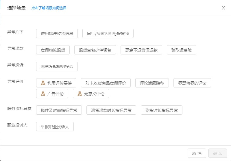 天猫差评怎么投诉成功,天猫恶意差评如何打标