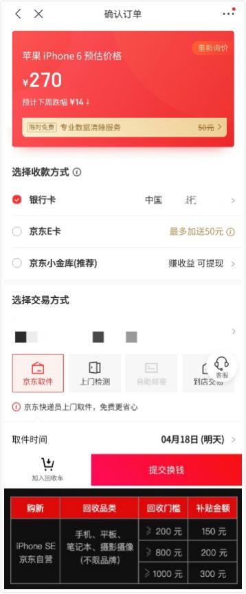 苏宁京东以旧换新购买iPhoneSE,谁是真省钱?