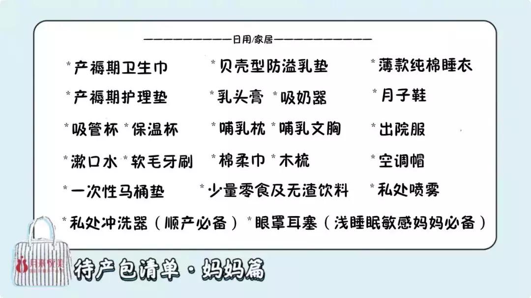 OMG！史上最全待产包攻略，无鸡肋产品来喽。（妈妈篇）