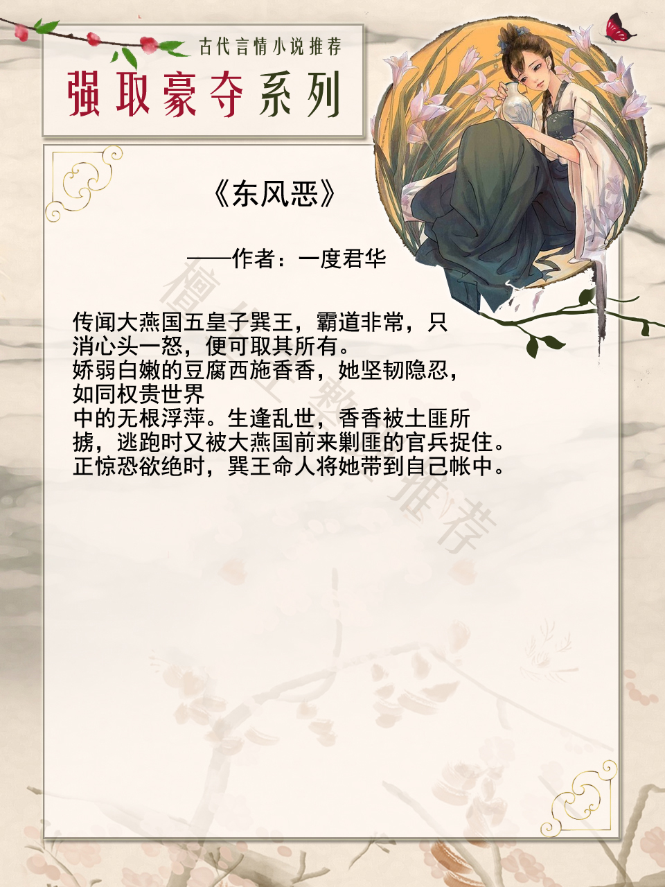 强取豪夺古言双男主,男主霸道狠戾女主柔弱的古言宠文