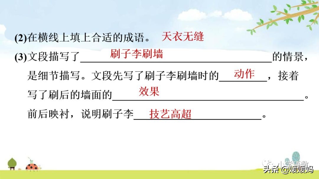 五年级下册语文第14课刷子李视频,五年级下册语文刷子李公开课视频