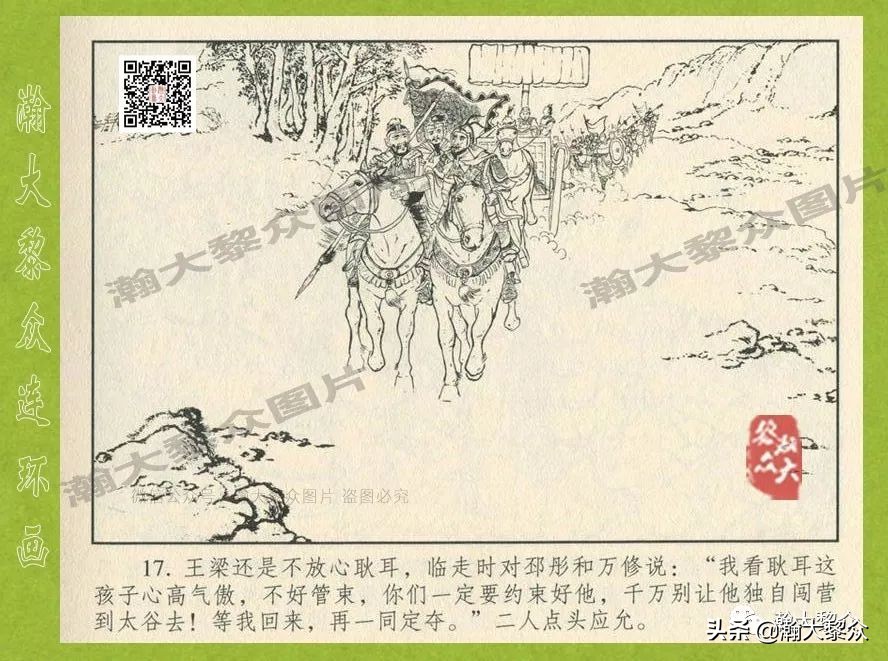 瀚大黎众连环画东汉演义28,东汉演义连环画39陇望蜀
