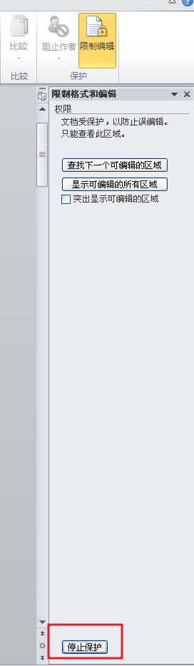 限制编辑的word文档怎样去除密码,word保护文档如何解密