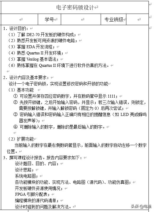 基于verilog的密码锁设计,电子密码锁verilog代码