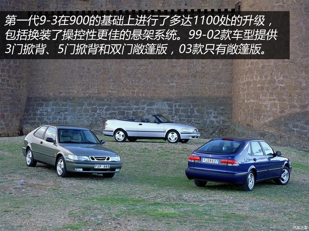 萨博9-3试车,最新款萨博93