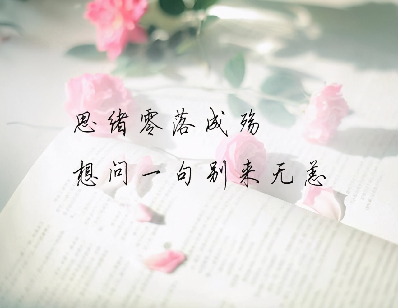 致爱过的你：“我喜欢现在的自己，怀念过去的我们”