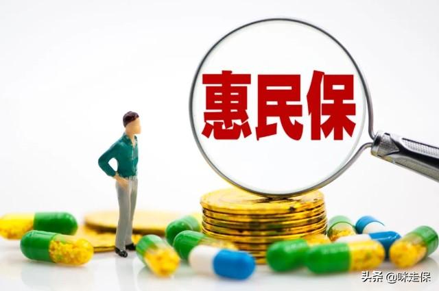 惠民保真能报销吗,惠民保有病了可以买吗
